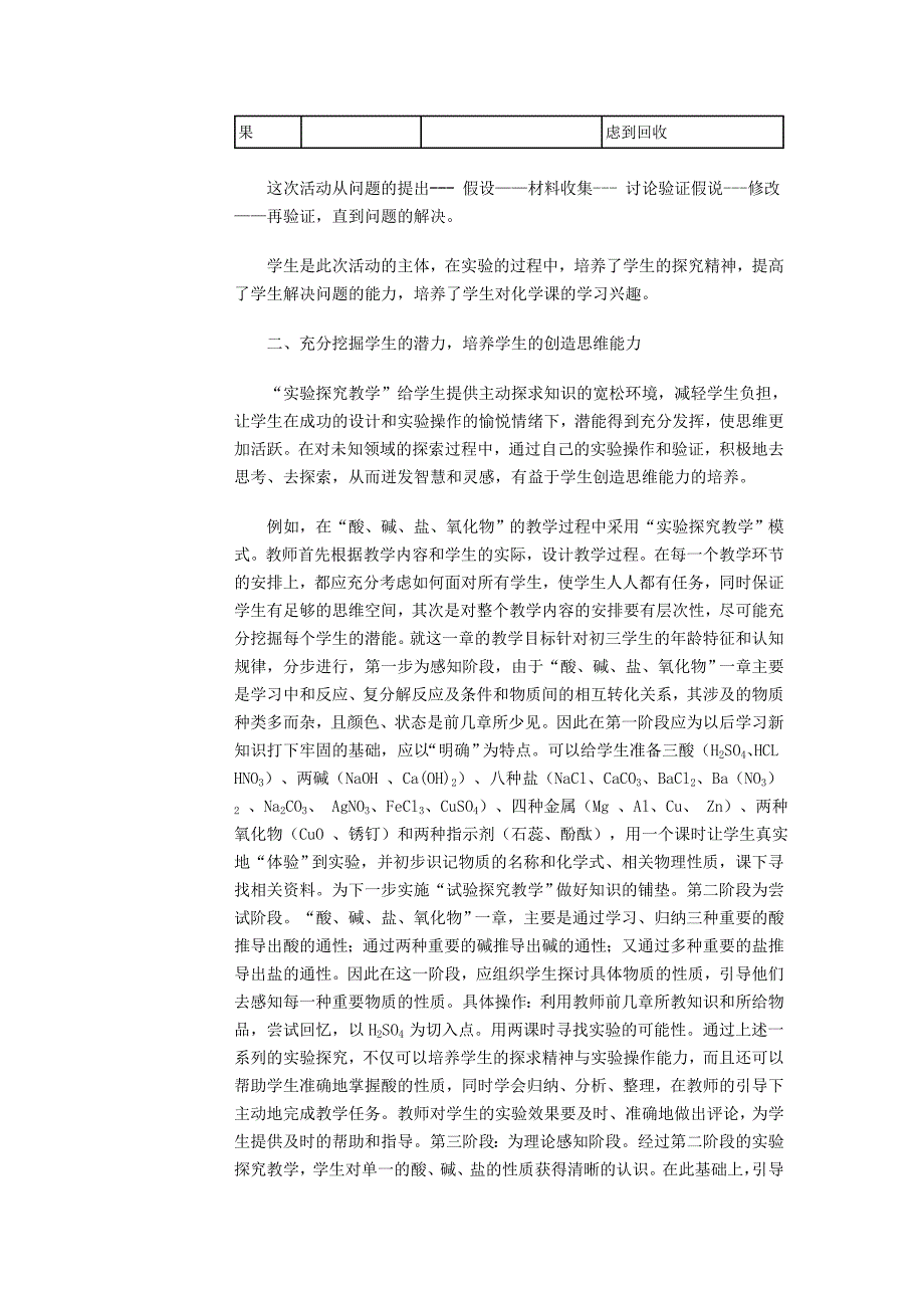 新的教育理念呼唤新的课堂教学方式_第3页