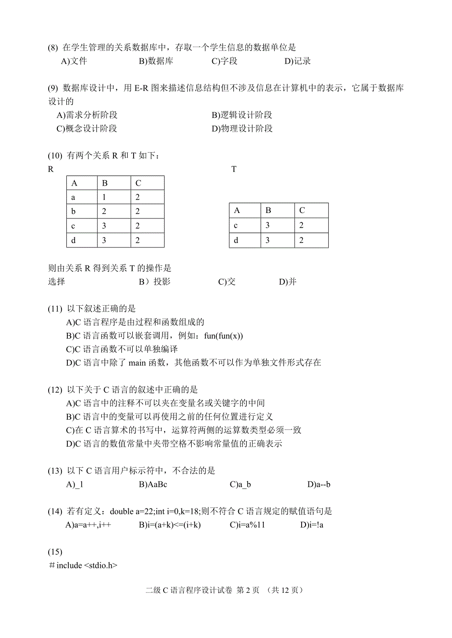 全国计算机等级考试二级c语言试题及答案（201003）_第2页