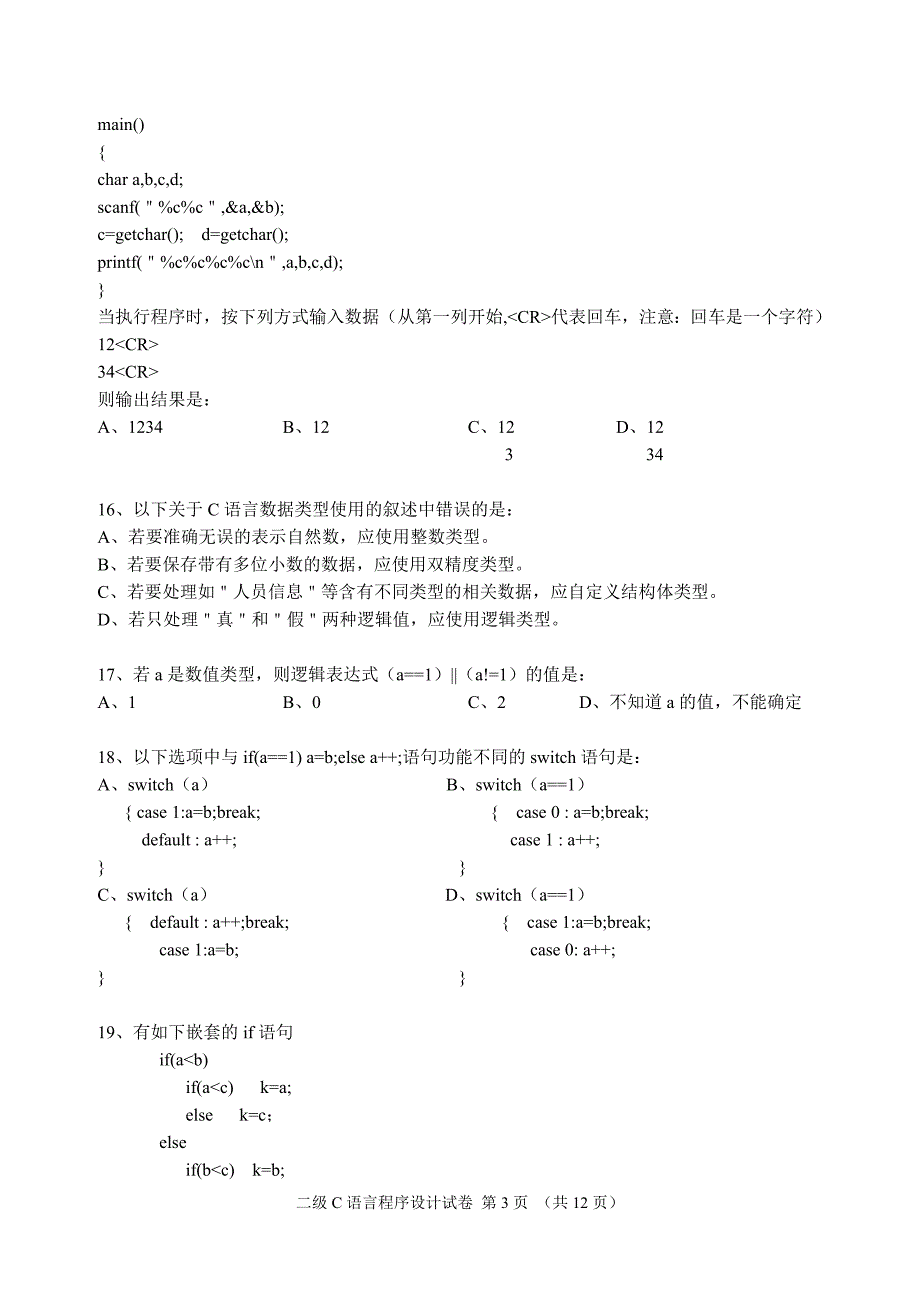 全国计算机等级考试二级c语言试题及答案（201003）_第3页