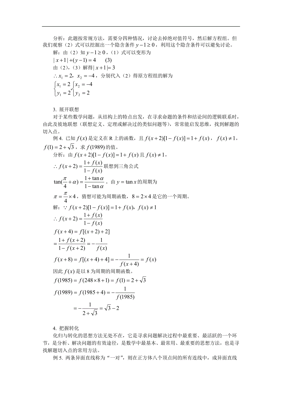 再谈解题切入点的找寻_第2页