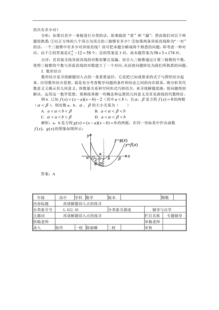 再谈解题切入点的找寻_第3页