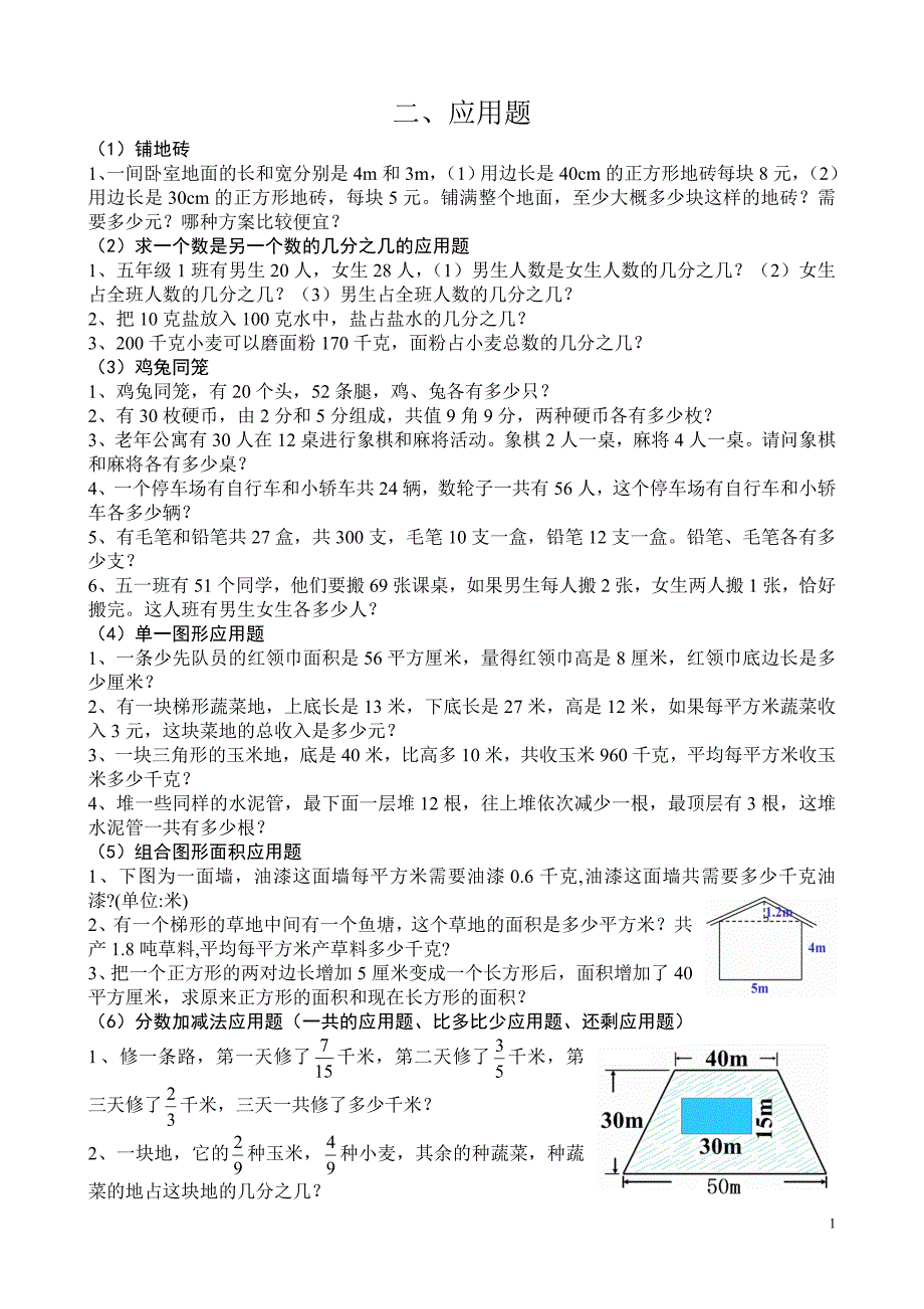 五年级上数学知识点_第1页