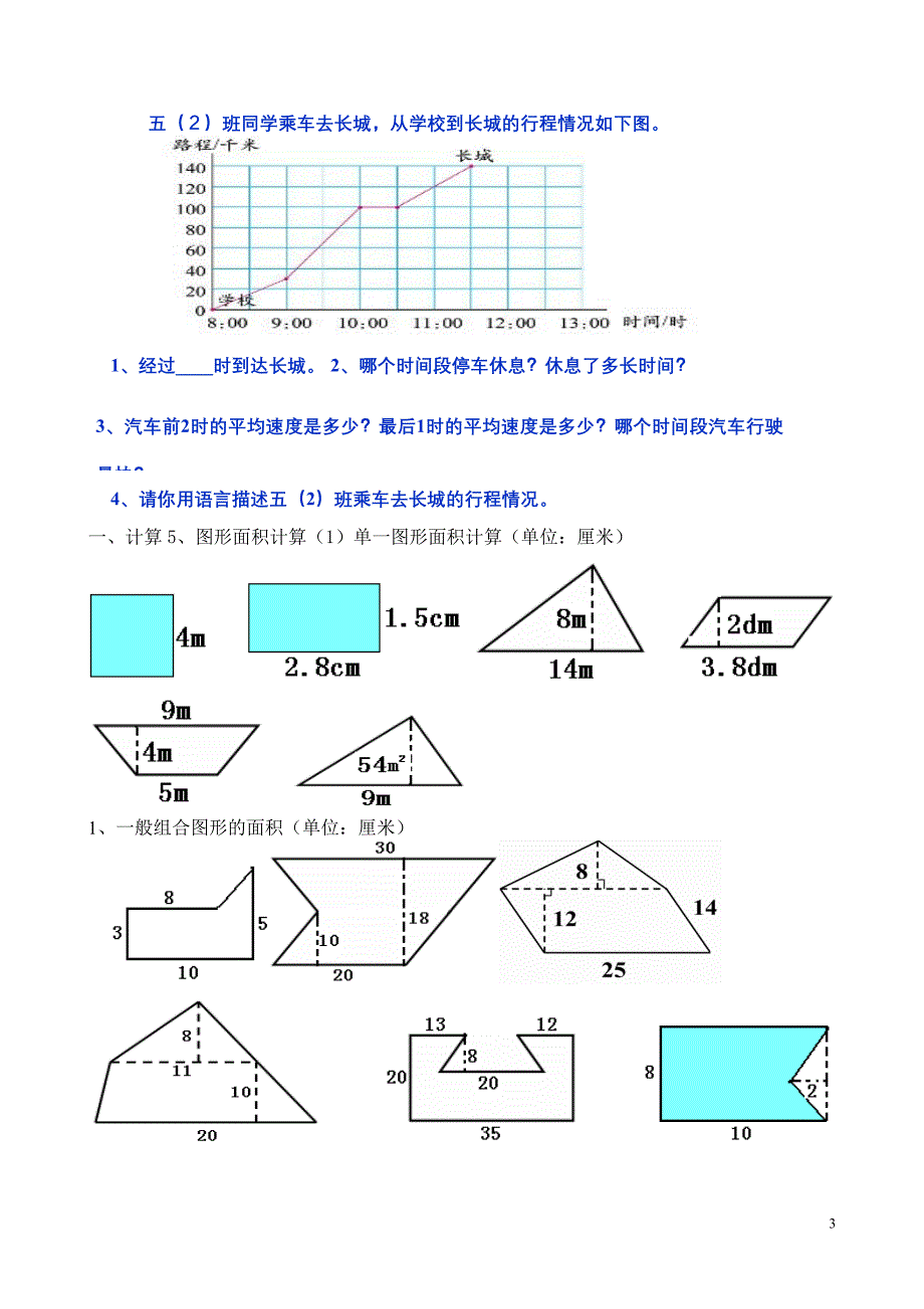 五年级上数学知识点_第3页