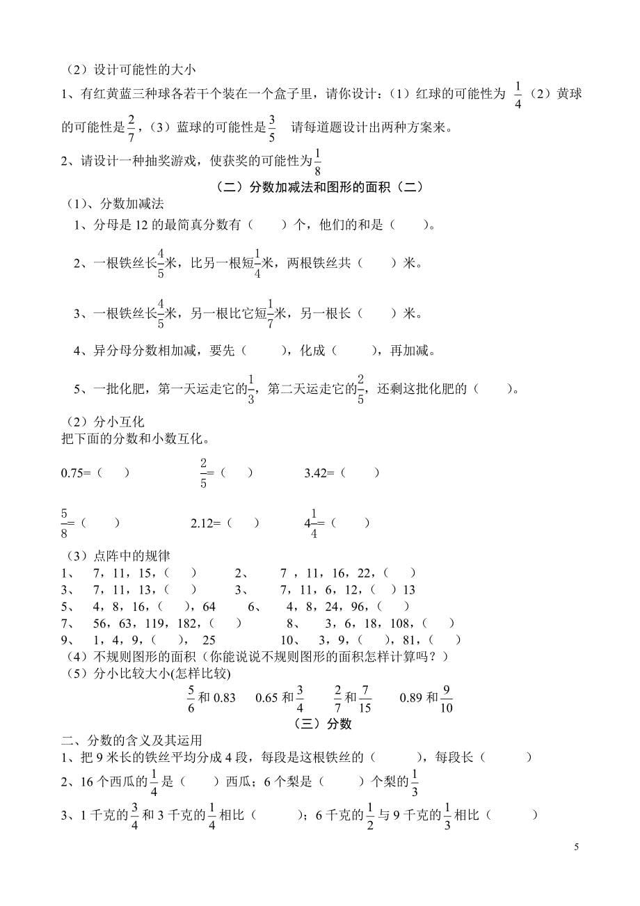 五年级上数学知识点_第5页