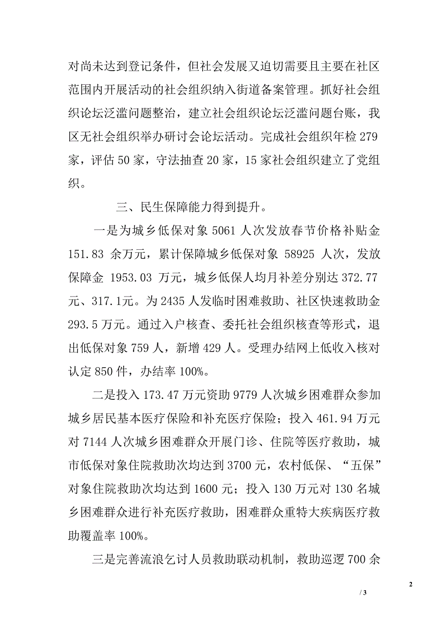 某年乡镇民政局重点工作总结范文_第2页