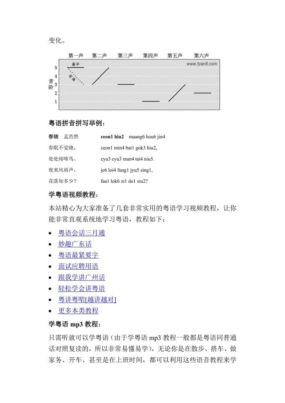 经典学习粤语的基础知识_第5页