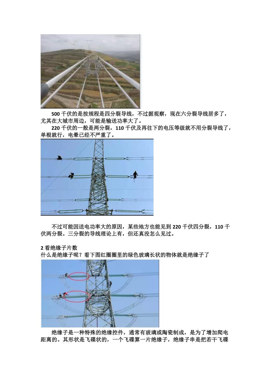 各种各样的输电线路解析_第4页