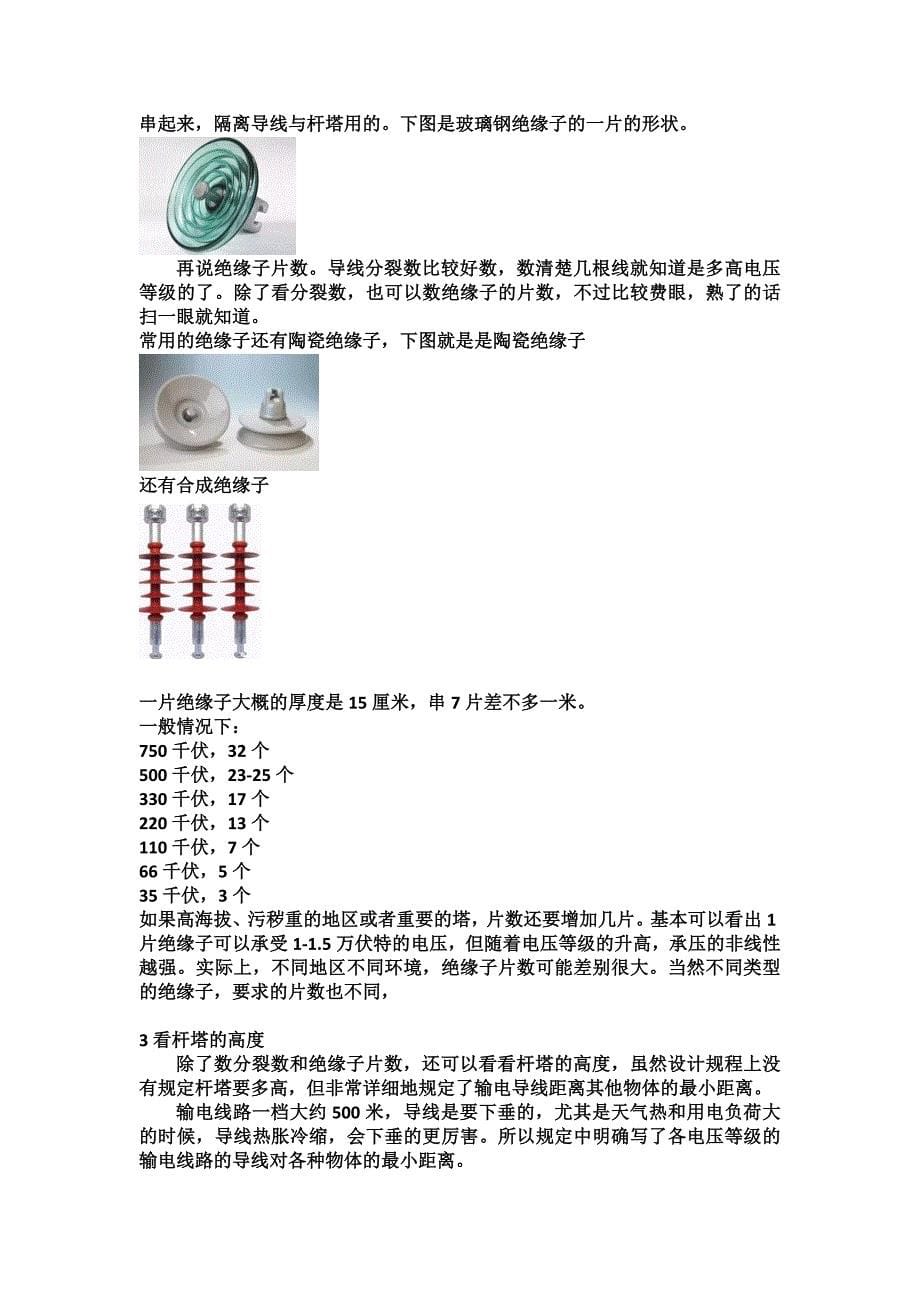 各种各样的输电线路解析_第5页