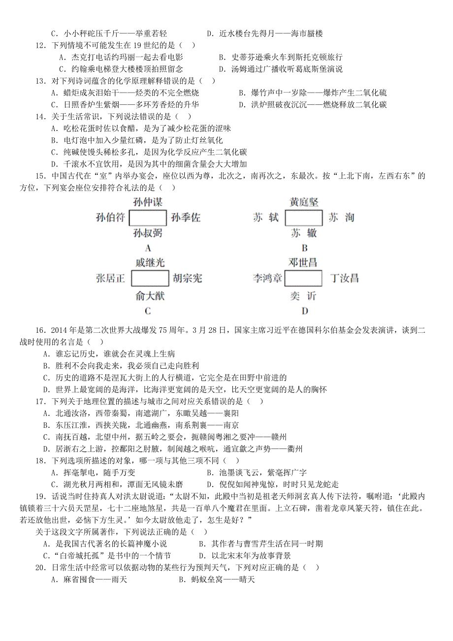 2015年中央、国家机关公务员录用考试《行政职业能力测试》真题及答案解析省级以上【完整+答案+解析】_第2页