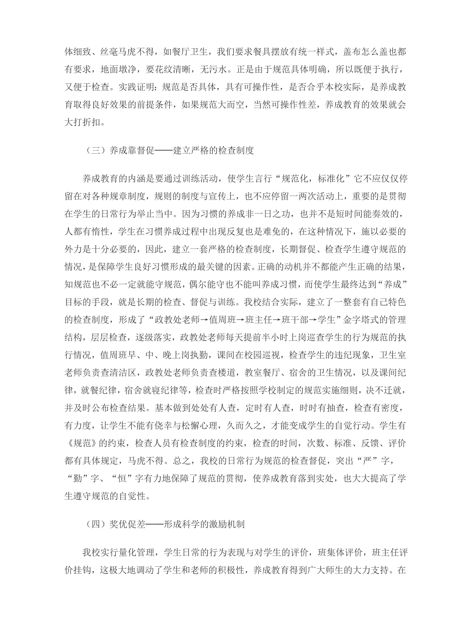 教师如何关爱学生_第3页