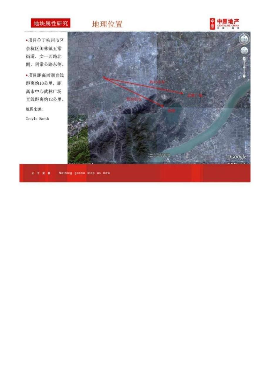杭州博策地产项目前期定位研究报告_第5页