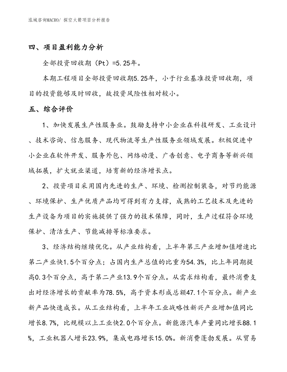 探空火箭项目分析报告_第4页