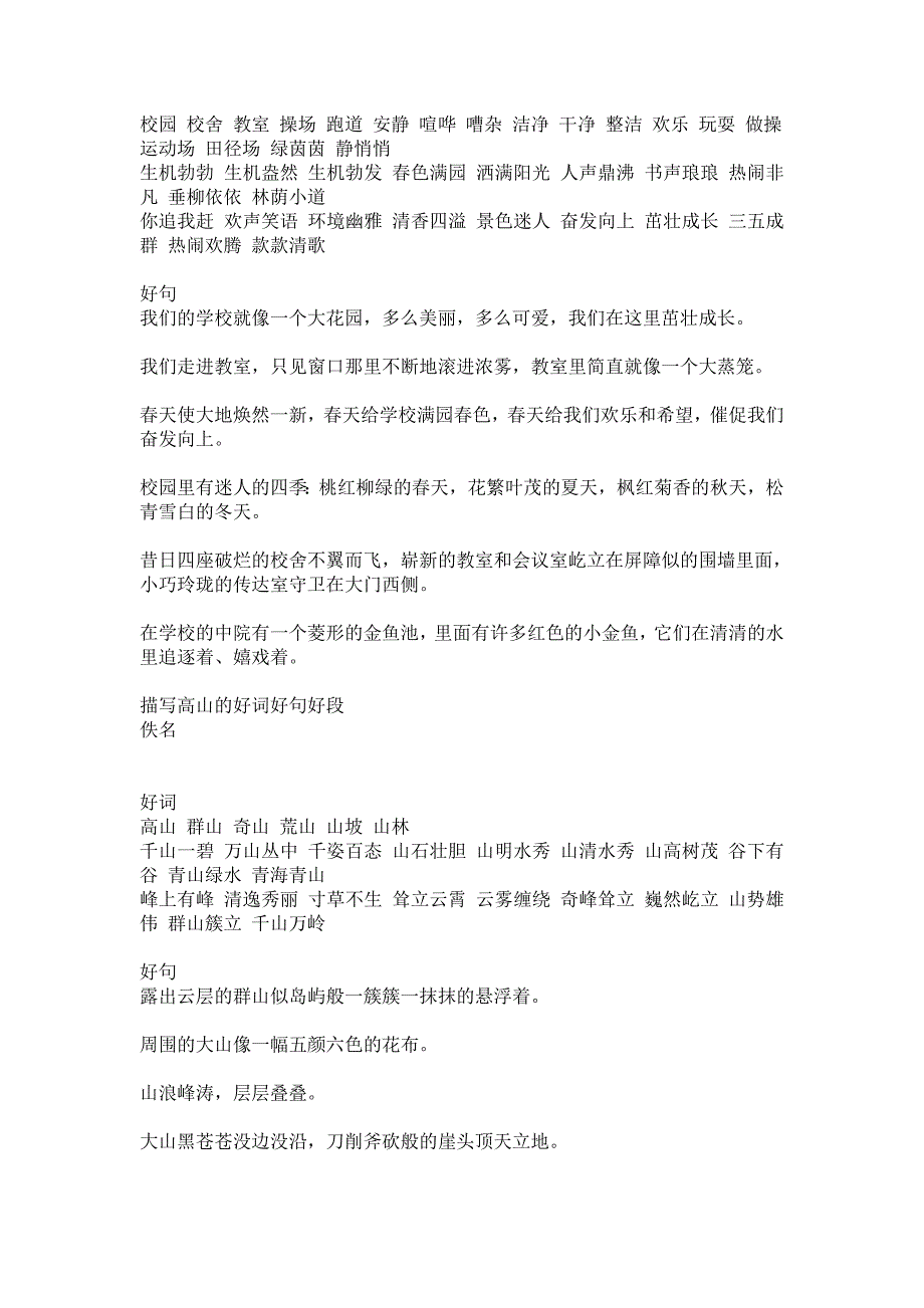 校园校舍教室操场跑道安静喧哗嘈杂洁净干净整洁欢乐玩耍做操_第1页