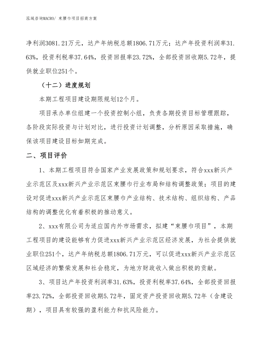 xxx新兴产业示范区束腰巾项目招商_第3页