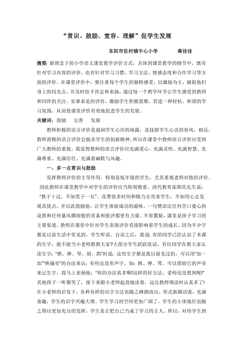 谈小学语文教学评价_第1页