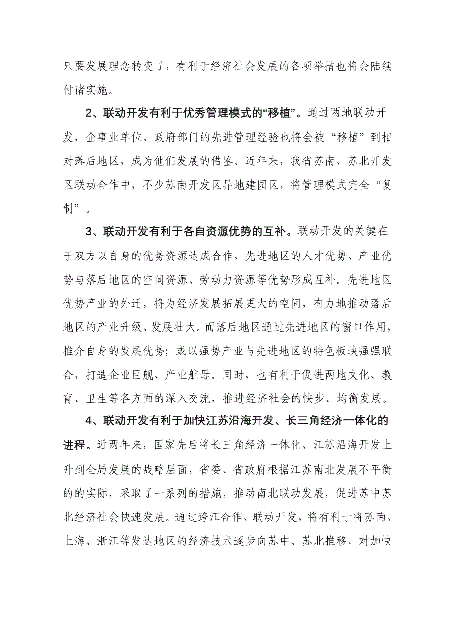 紧抓发展机遇再谱联动开发新篇章_第2页