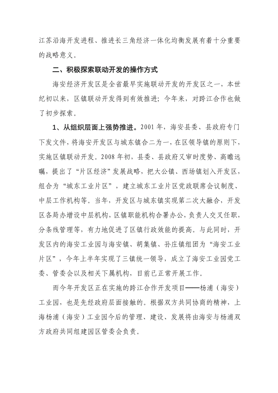 紧抓发展机遇再谱联动开发新篇章_第3页