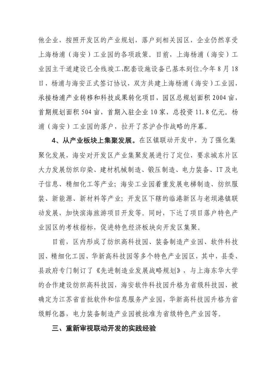 紧抓发展机遇再谱联动开发新篇章_第5页