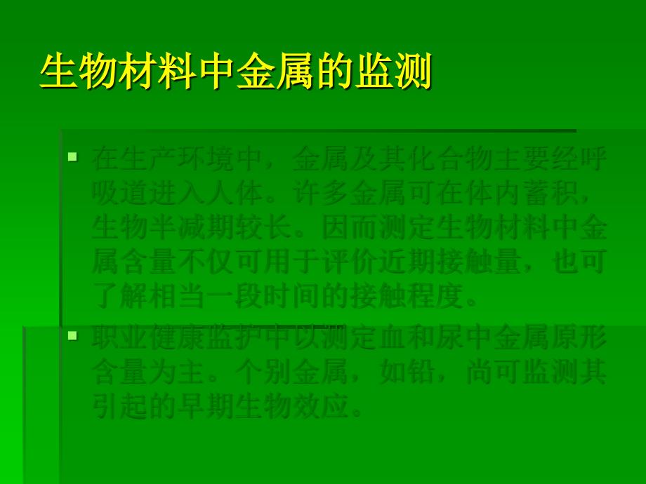 接触金属人员的健康监护ppt课件_第4页