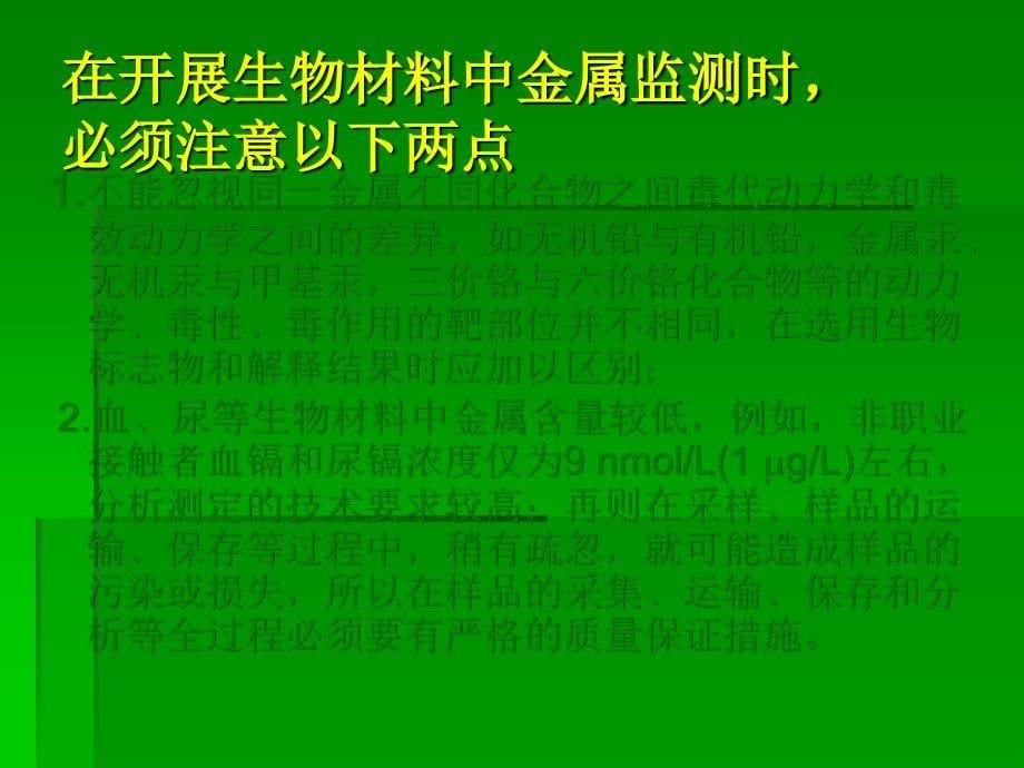 接触金属人员的健康监护ppt课件_第5页