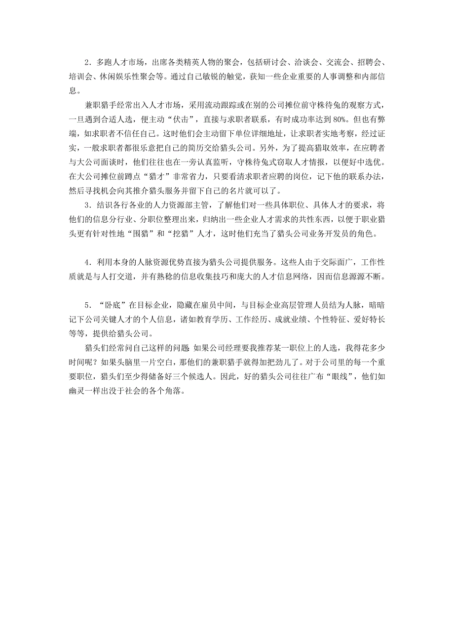 职场猎手获取情报的方法_第3页