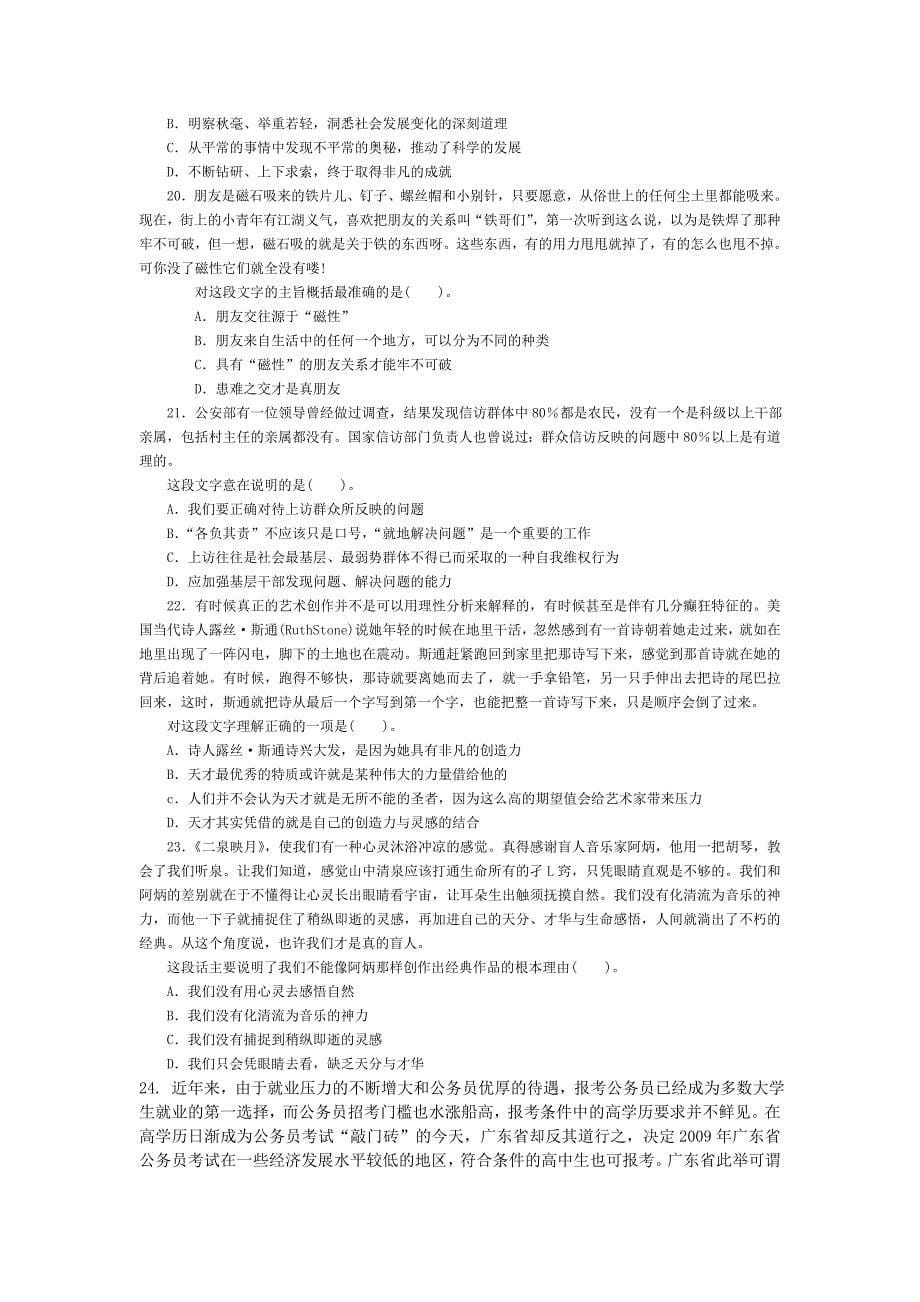 年吉林省公务员录用考试《行政职业能力测验》甲级试卷_第5页