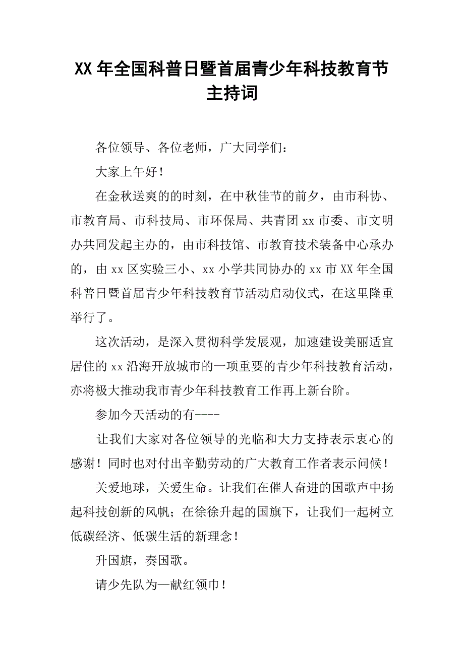 xx年全国科普日暨首届青少年科技教育节主持词_第1页