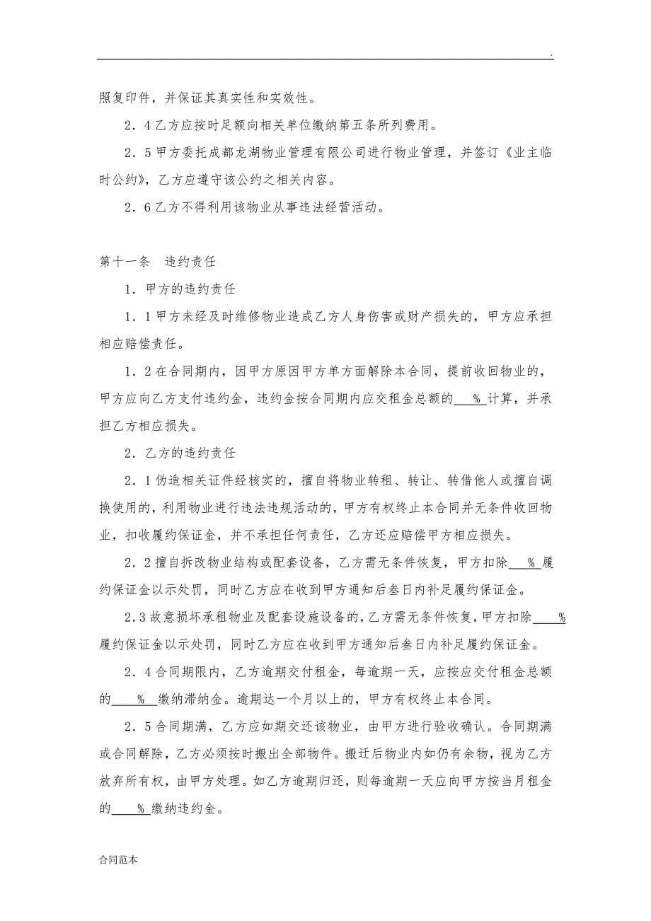 商业用房租赁合同 (2)_第5页