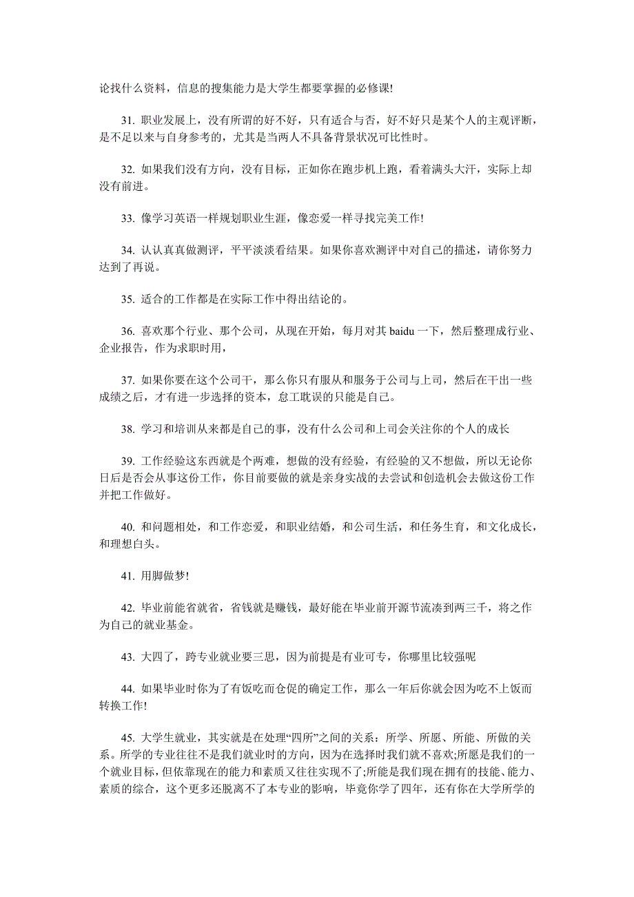 大学生谨记60句人生至理名言_第3页