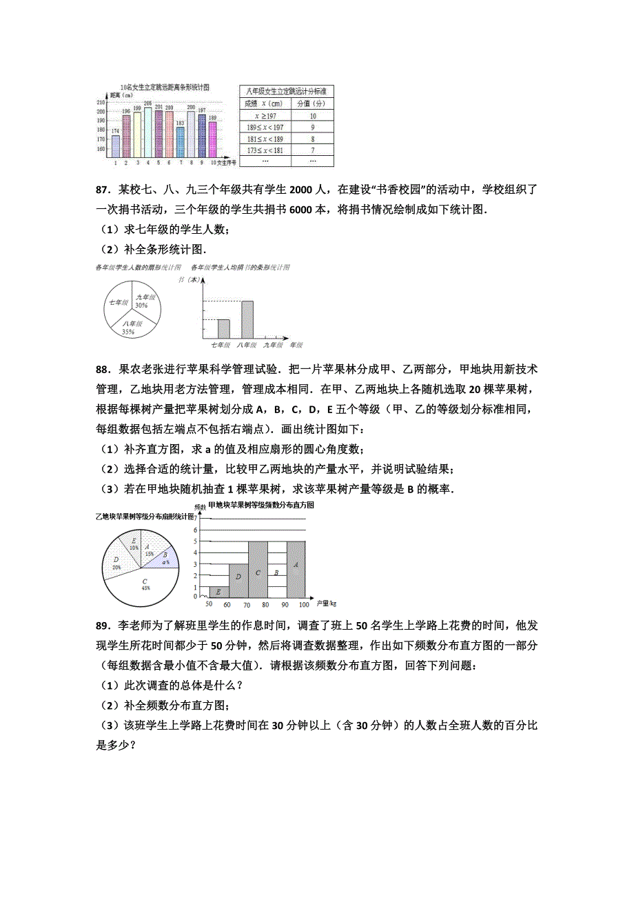 数据的收集与整理解答题_第3页