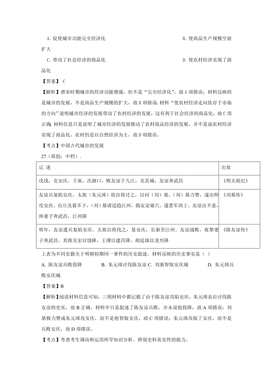 齐鲁教科研协作体山东湖北部分重点中学高三第二次调研联考历史---精校Word版含答案_第2页