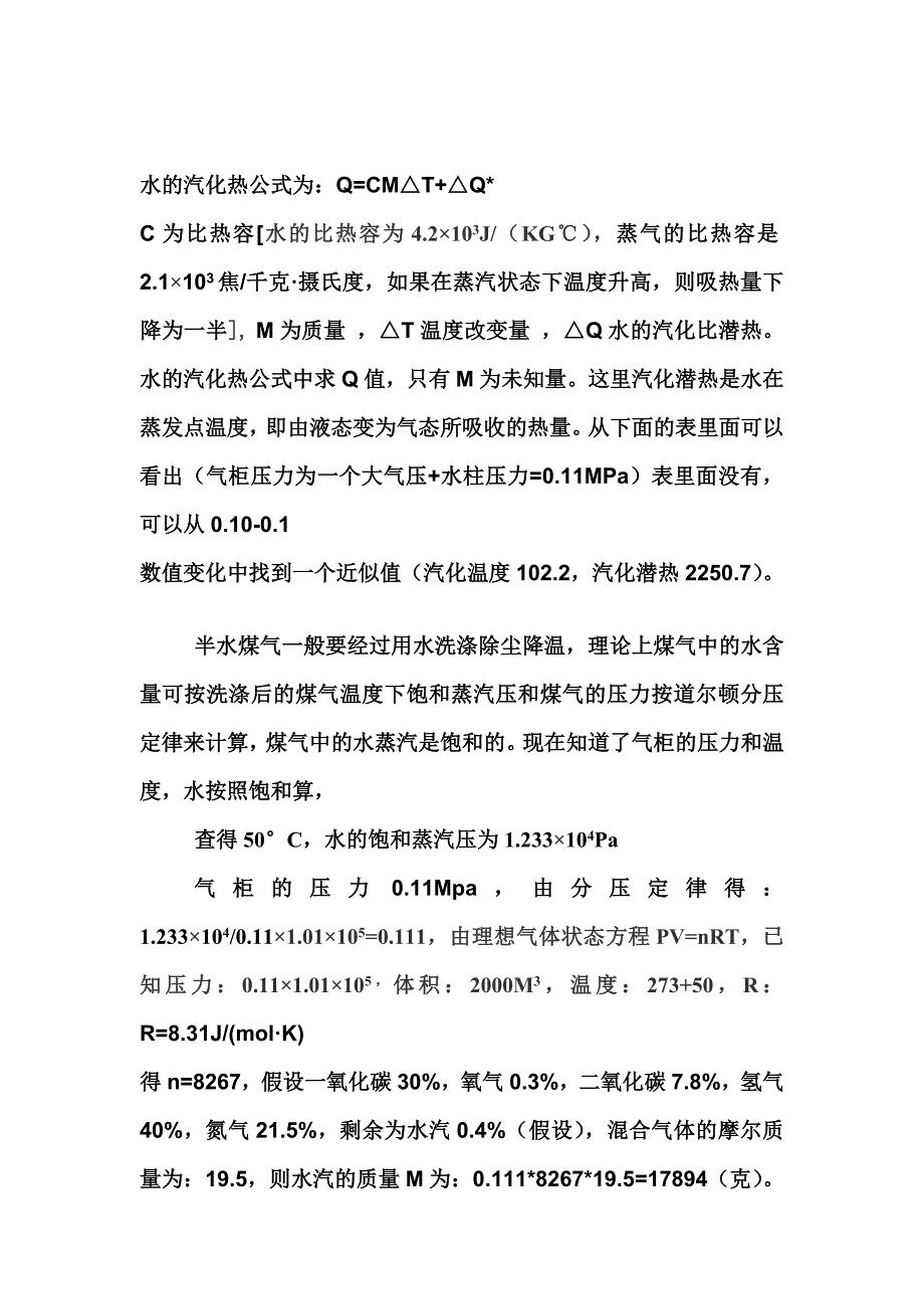 [整理版]水的汽化热公式为_第1页