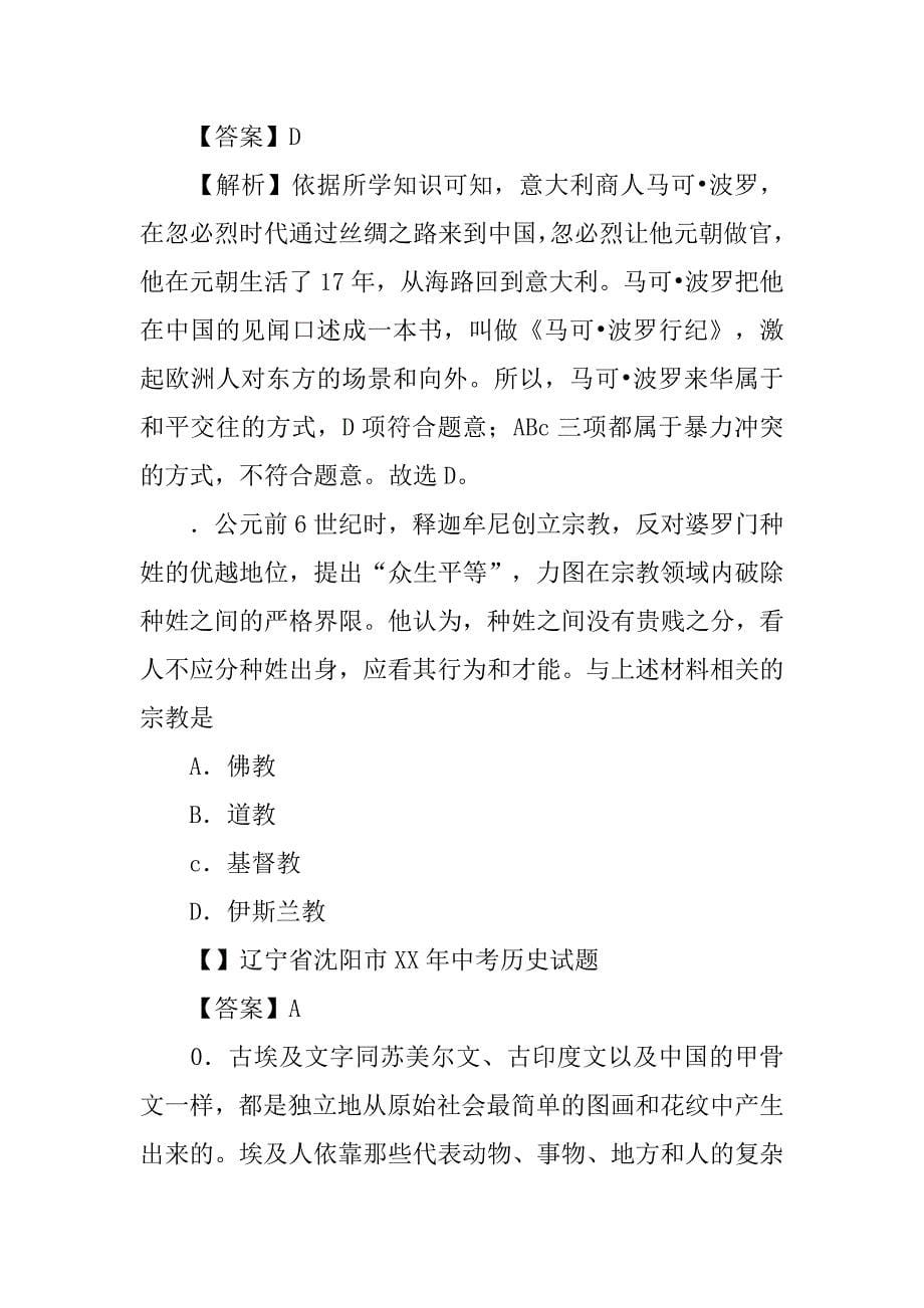 xx年中考历史试题分类汇编期--文明的冲撞、融合和科技与思想文化（有解析）_第5页