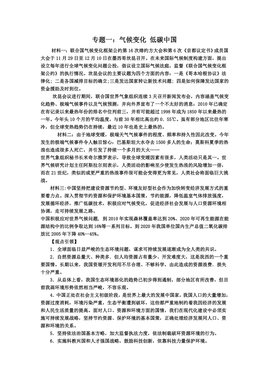 最新整理2011年时政热点专题复习_第1页