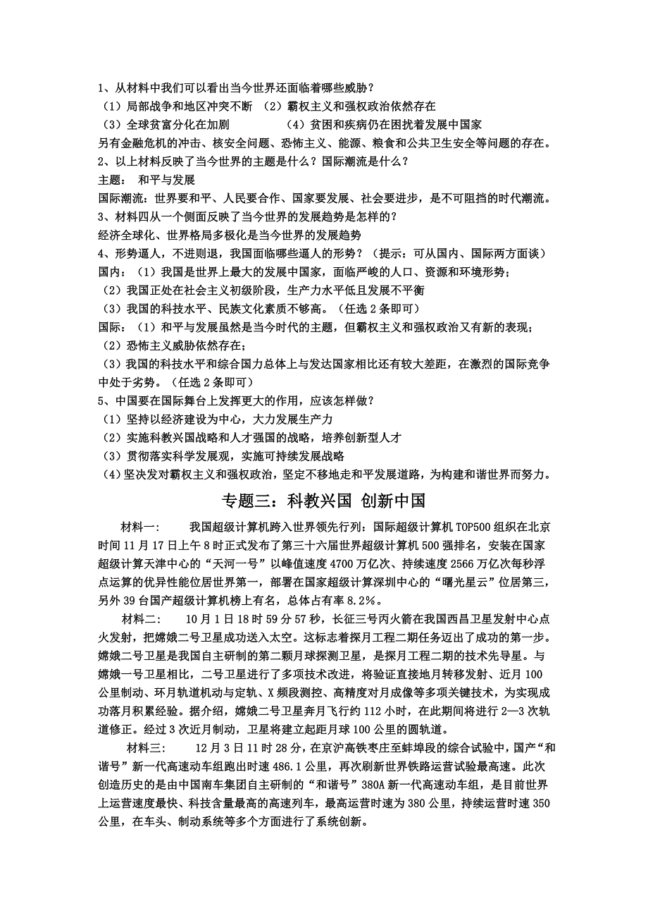 最新整理2011年时政热点专题复习_第4页