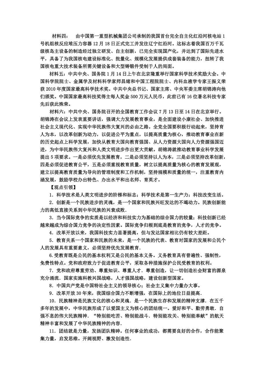 最新整理2011年时政热点专题复习_第5页