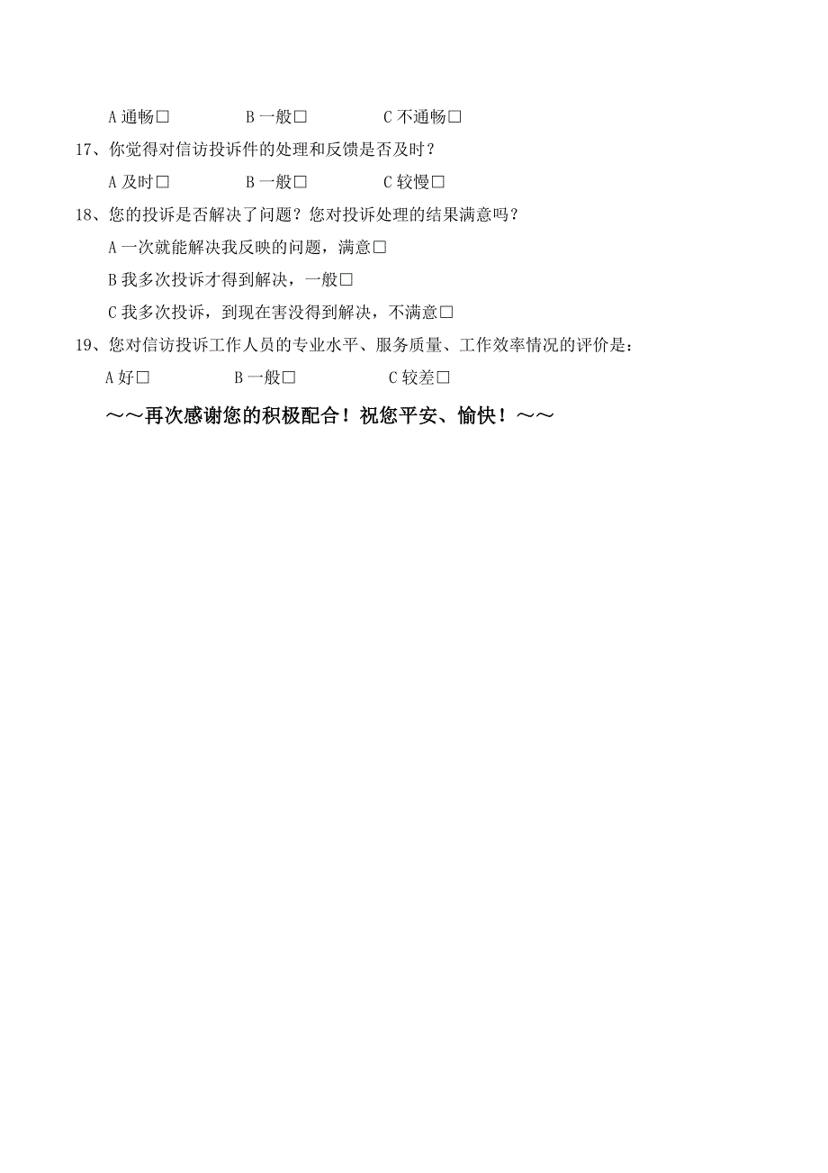 公众对保险业满意度调查问卷_第3页