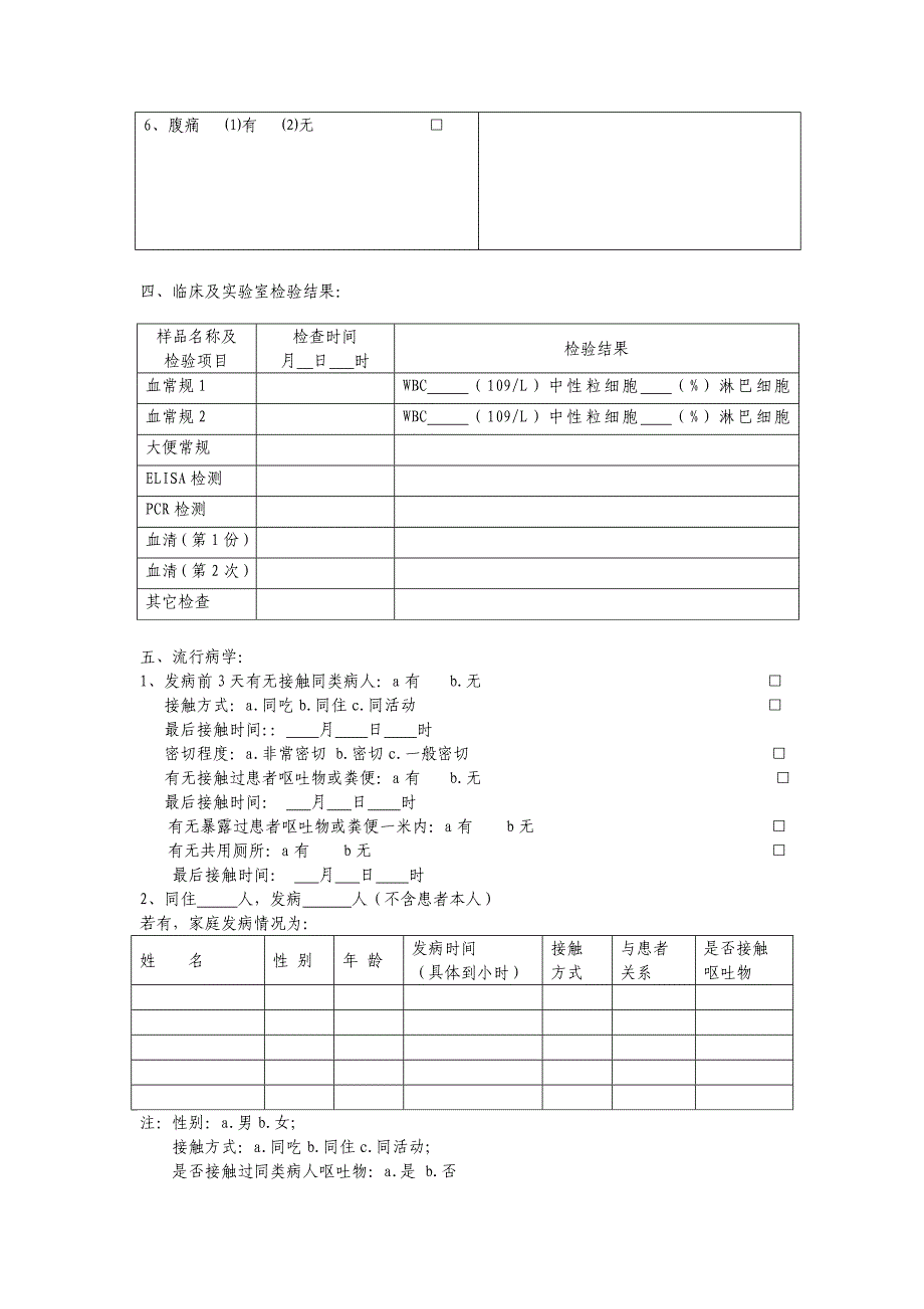 诺如病毒急性胃肠炎暴发疫情的调查和处理_第3页