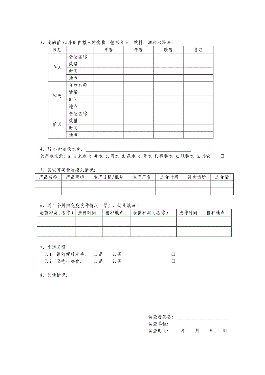 诺如病毒急性胃肠炎暴发疫情的调查和处理_第4页