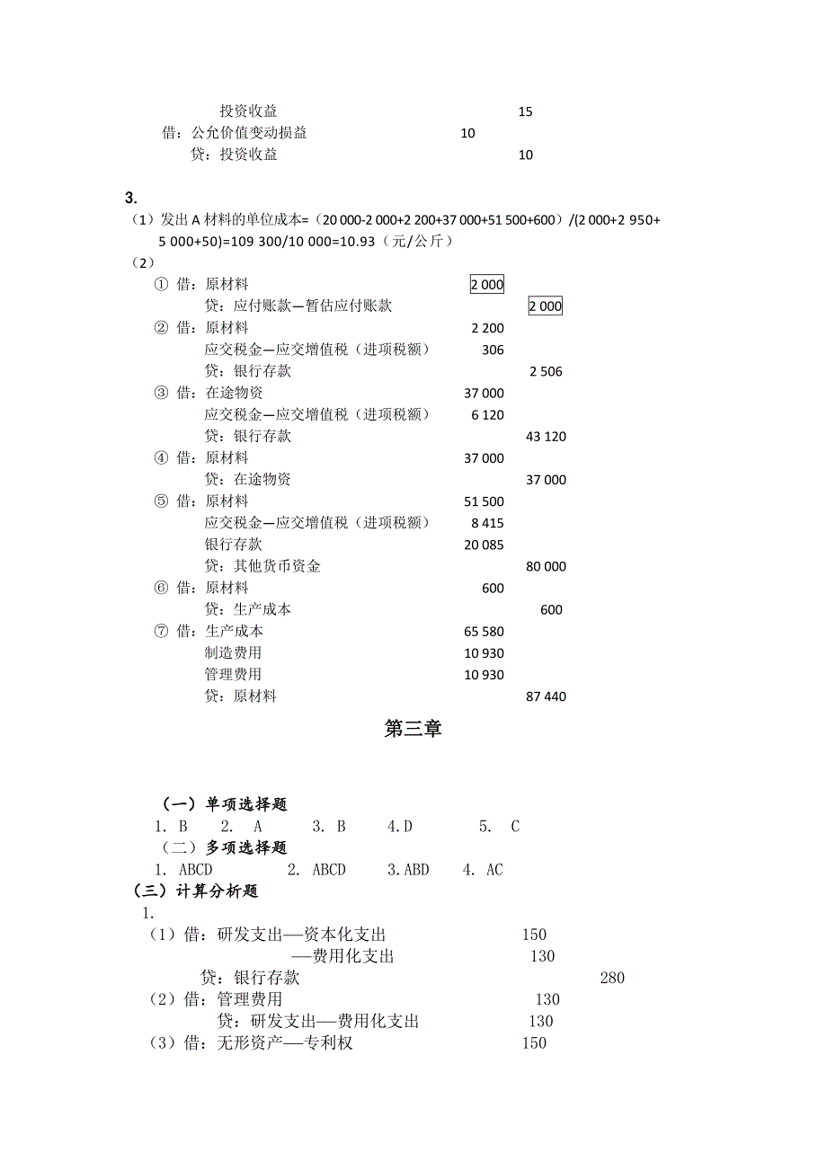 王国生财务会计第三版参考答案_第2页