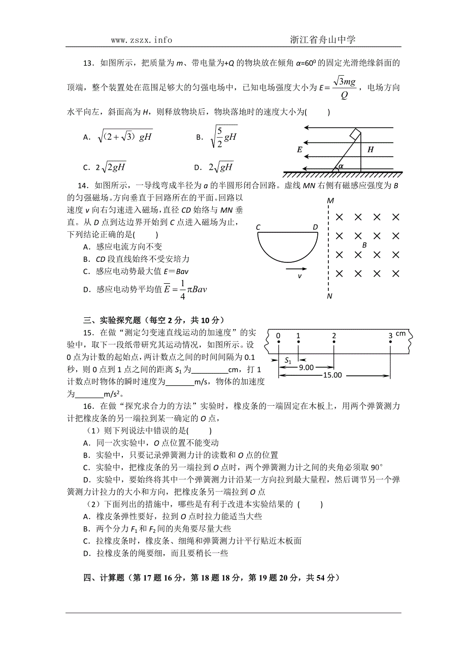 浙江省桐乡市茅盾中学2010届高三第一次月考(物理)_第3页