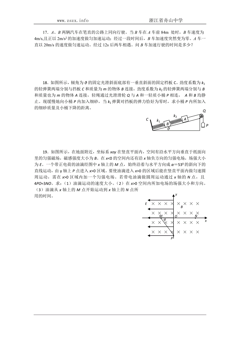 浙江省桐乡市茅盾中学2010届高三第一次月考(物理)_第4页