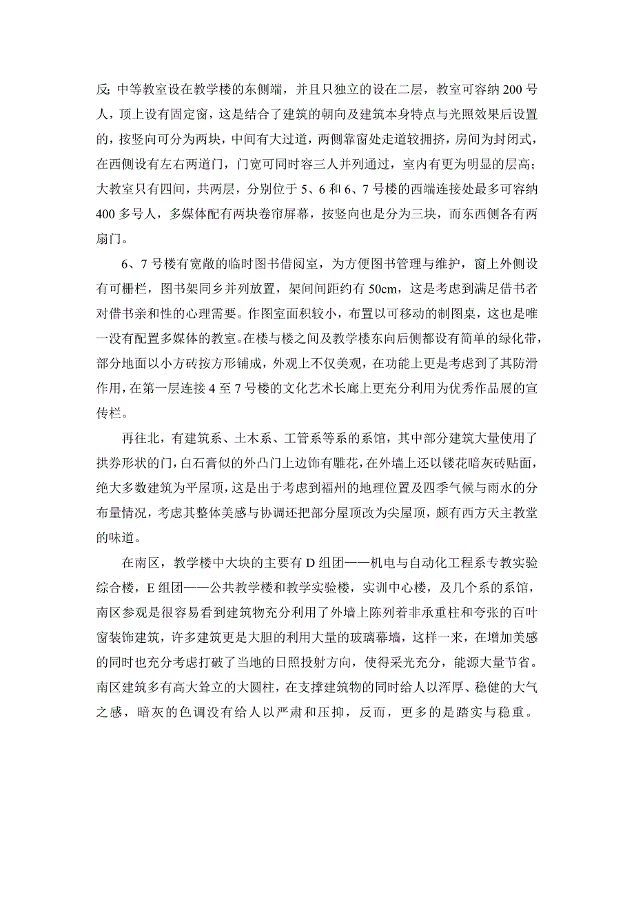 福建工程学院新校区建筑_第3页