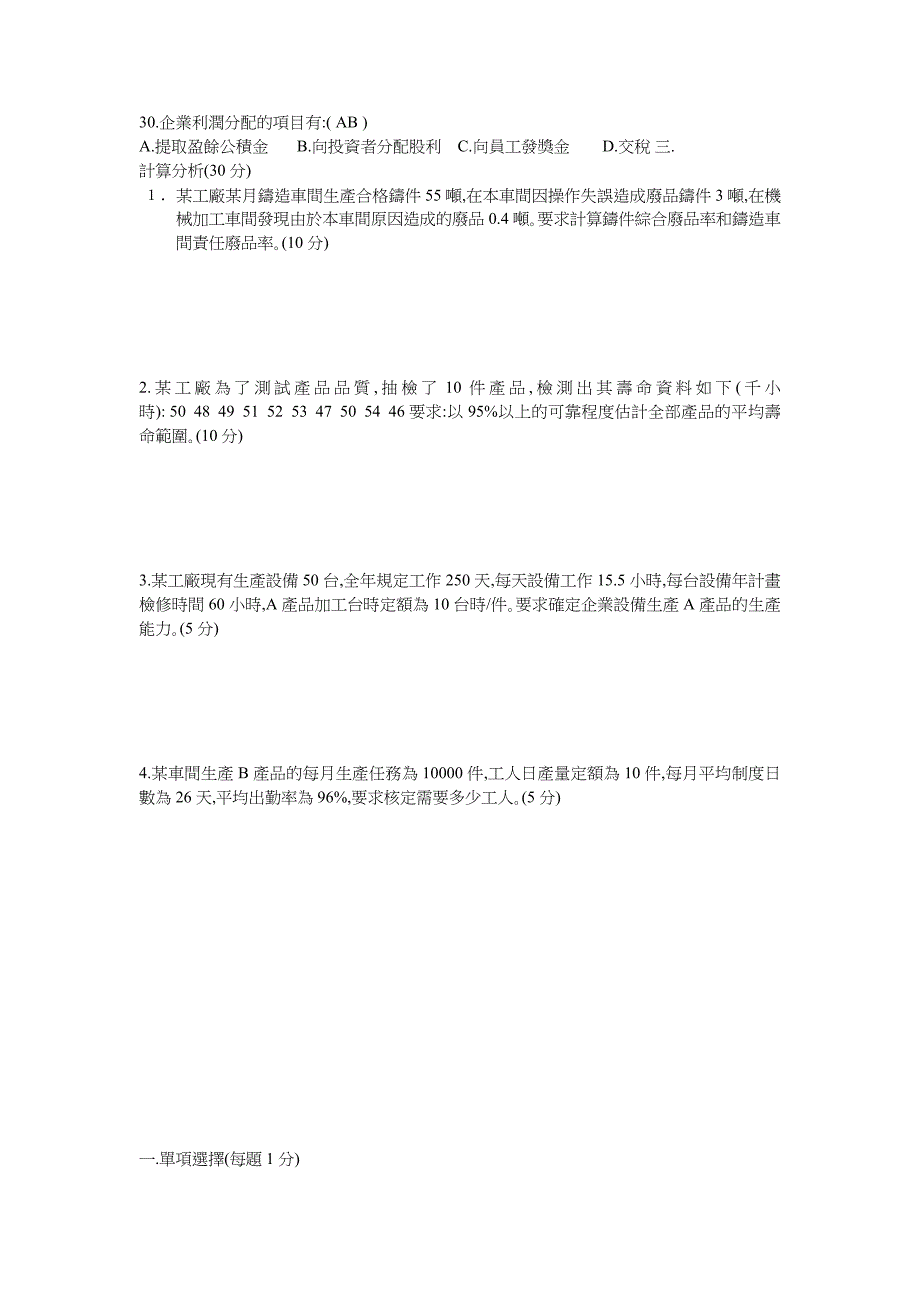 工业企业管理试题和答案技术文件_第3页