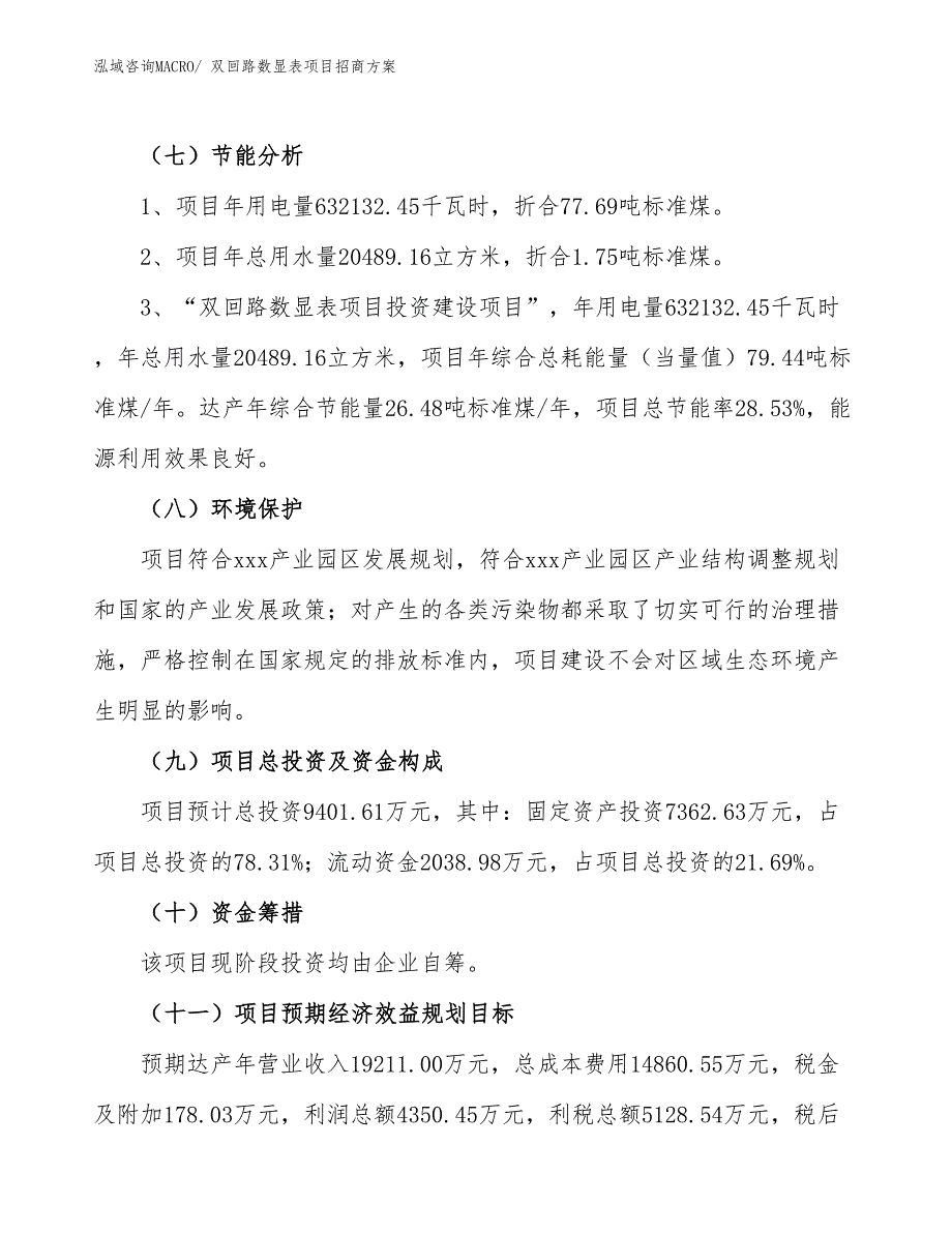 xxx产业园区双回路数显表项目招商_第2页