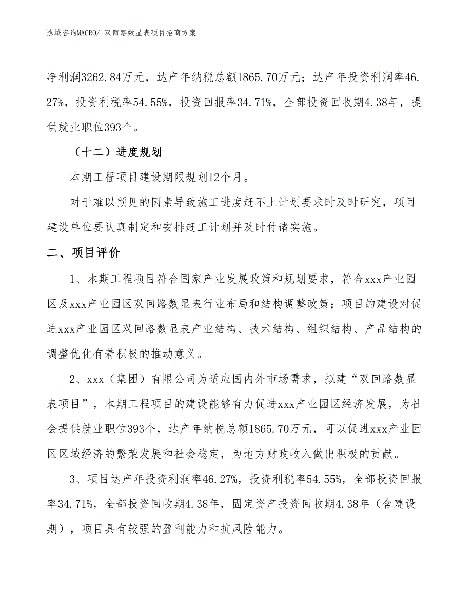 xxx产业园区双回路数显表项目招商_第3页