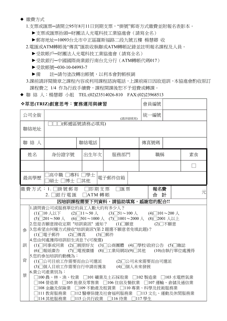 萃思（triz）创意思考：实务运用与练习_第2页