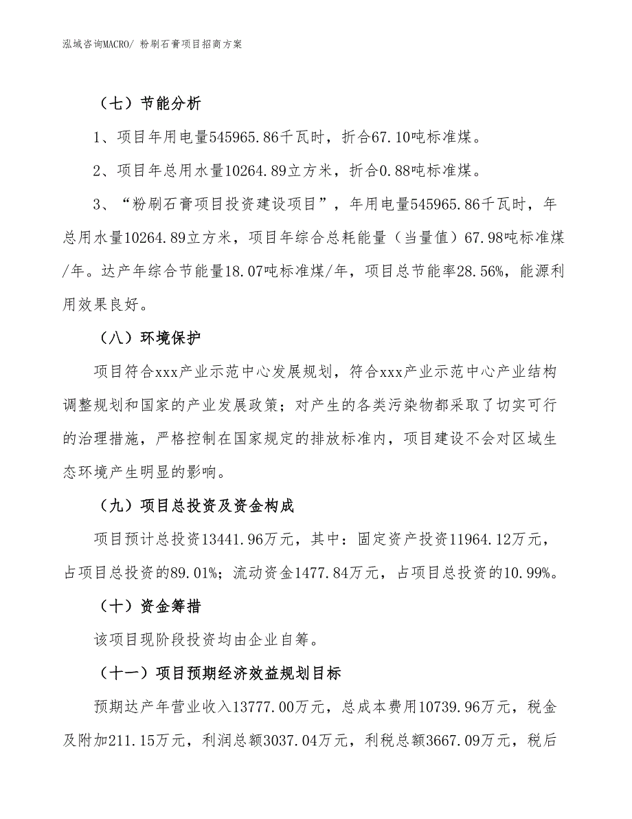 xxx产业示范中心粉刷石膏项目招商方案_第2页