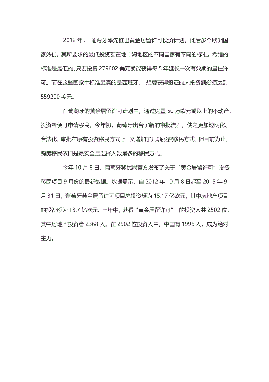 葡萄牙经济势不可挡 投资人数居高不下_第3页