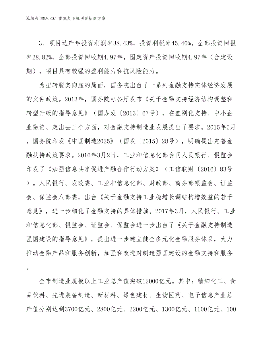 xxx工业园重氮复印机项目招商方案_第4页